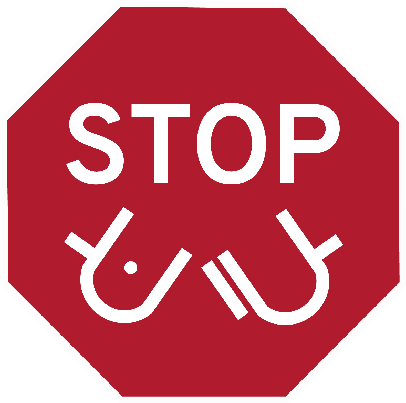 Asl Stop Sign - Stop Illegal Immigration Clipart (2000x2000), Png Download