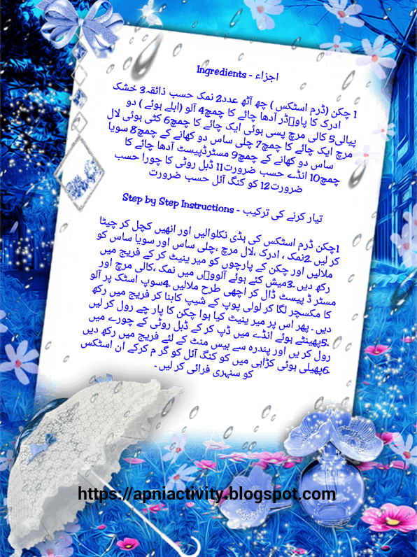 Chicken Drumsticks Recipe In Urdu Clipart (596x796), Png Download