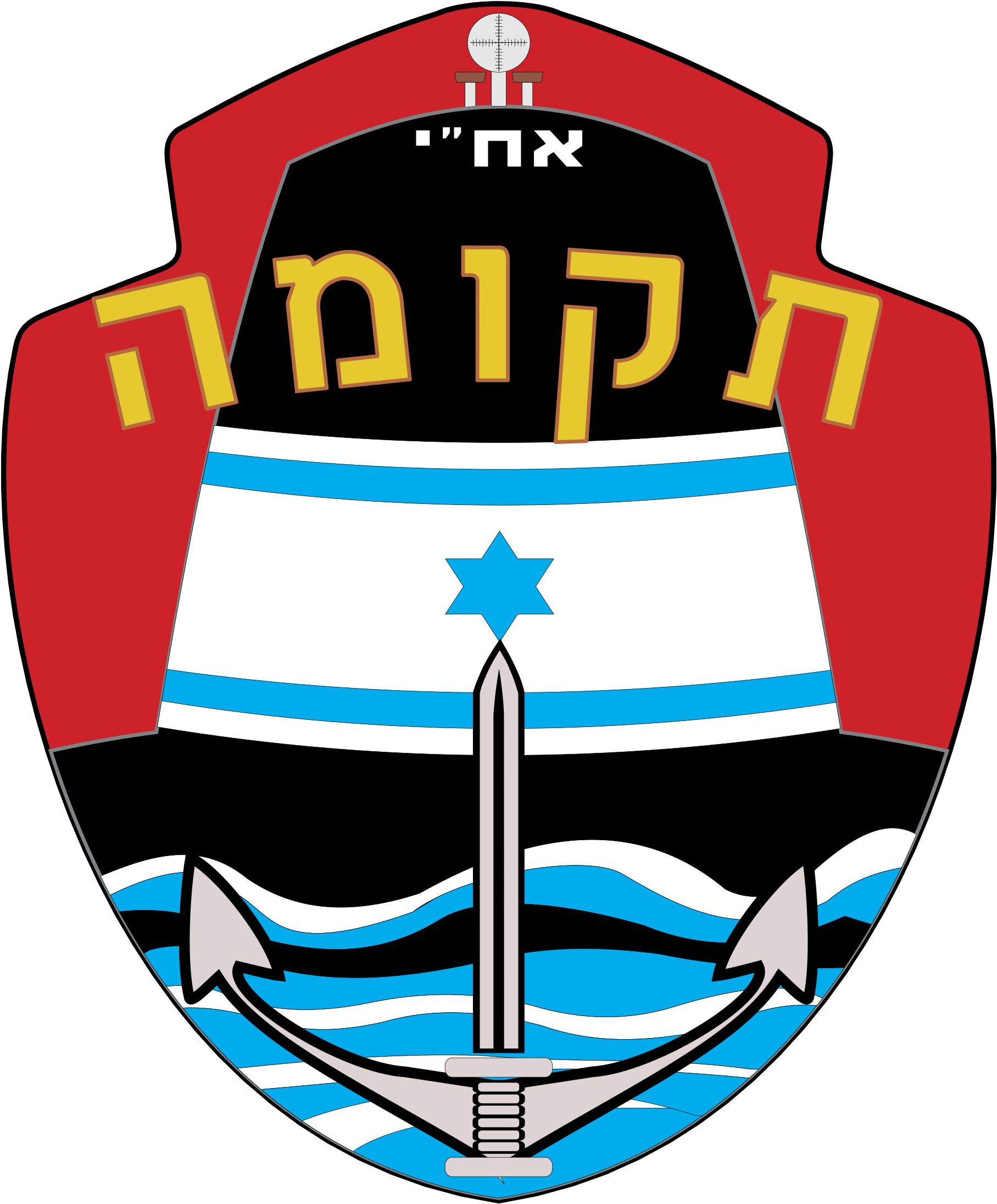 Israel Submarine Force Logo Png Transparent - Israel Clipart (2400x2400), Png Download