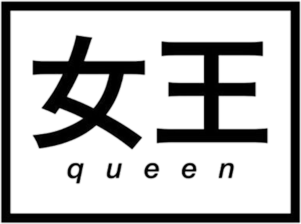 #queen #japanese #words #quotes #tumblr #black #png - Japanese Words Clipart (1024x783), Png Download