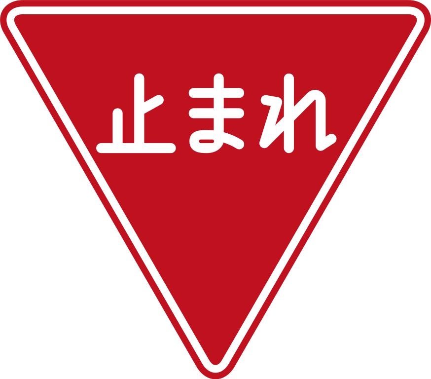 Japan Road Sign - Japan Sign Clipart (874x768), Png Download