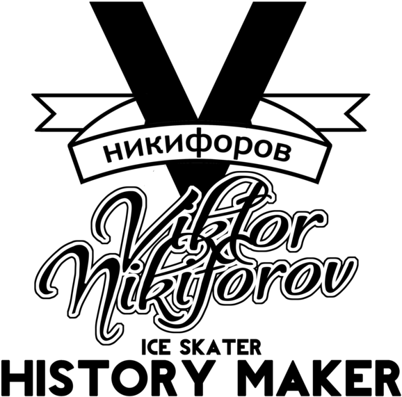 Yuri On Ice Viktor Nikiforov History Maker Tee - Poster Clipart (600x600), Png Download