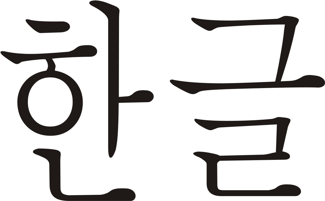 Tulisan Korea Clipart (1200x960), Png Download