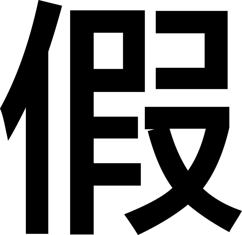 Png File Svg - Jiă Mandarin Clipart (980x952), Png Download