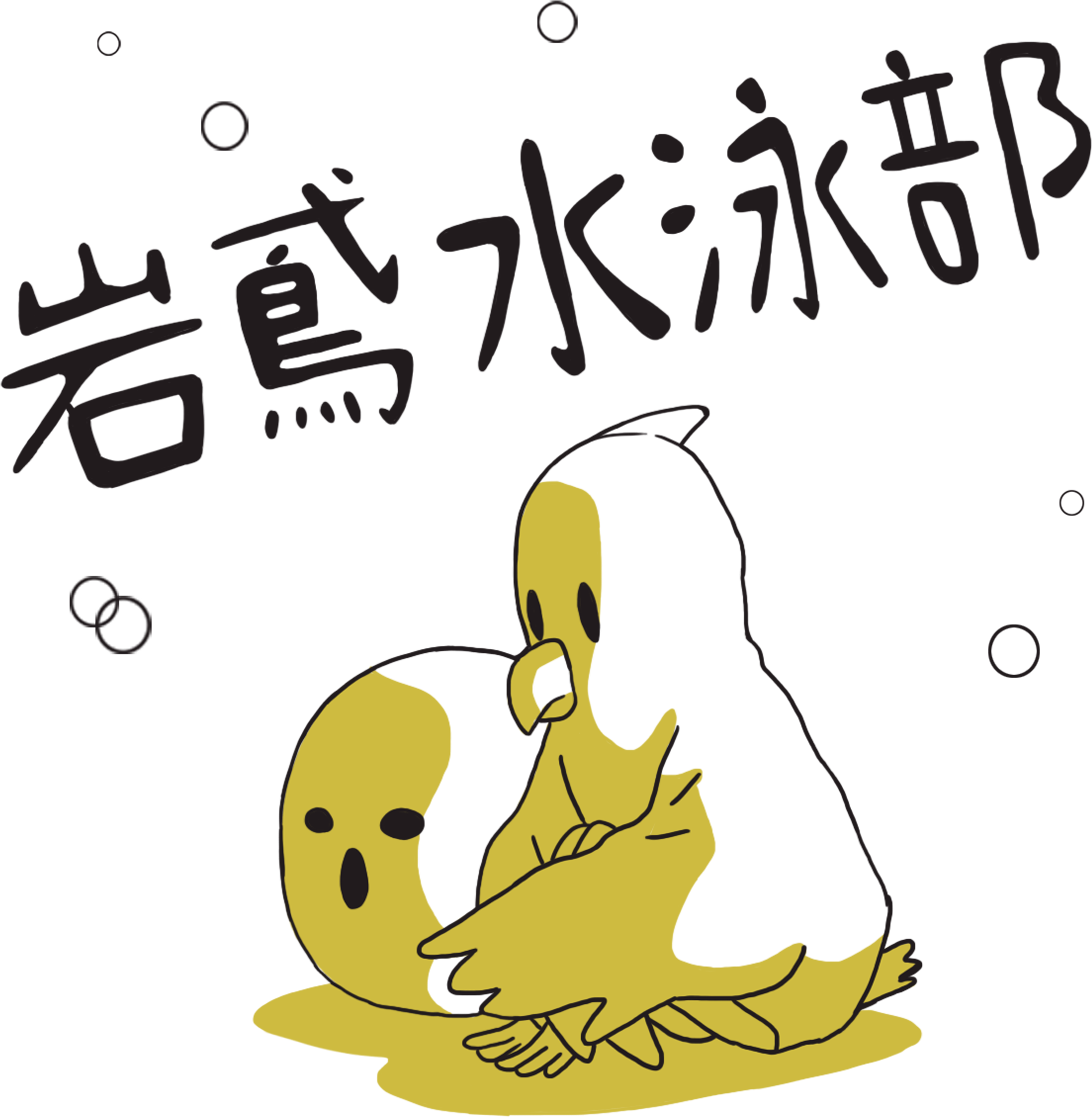 Upload2 Iwatobi Secret - Free Iwatobi Swim Club Yellow Shirt Clipart (2480x3508), Png Download