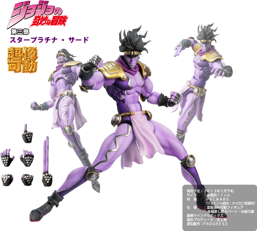 ☆super Figure Moving - Star Platinum Super Action Statue Clipart (900x800), Png Download