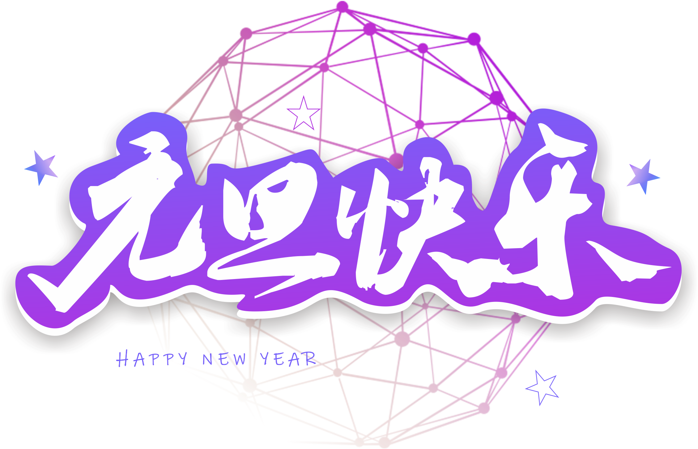 Commercial New Year Day S Art Word Gradient Png And - Illustration Clipart (2363x2363), Png Download