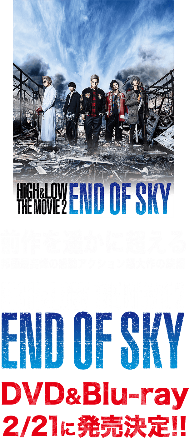 Logo End - High & Low The Movie 2/end Of Sky Clipart (640x1484), Png Download