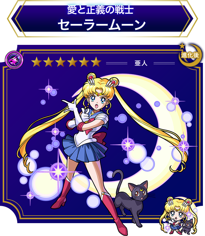 View Fullsize Sailor Moon Image - Monster Strike Sailor Moon Clipart (686x789), Png Download