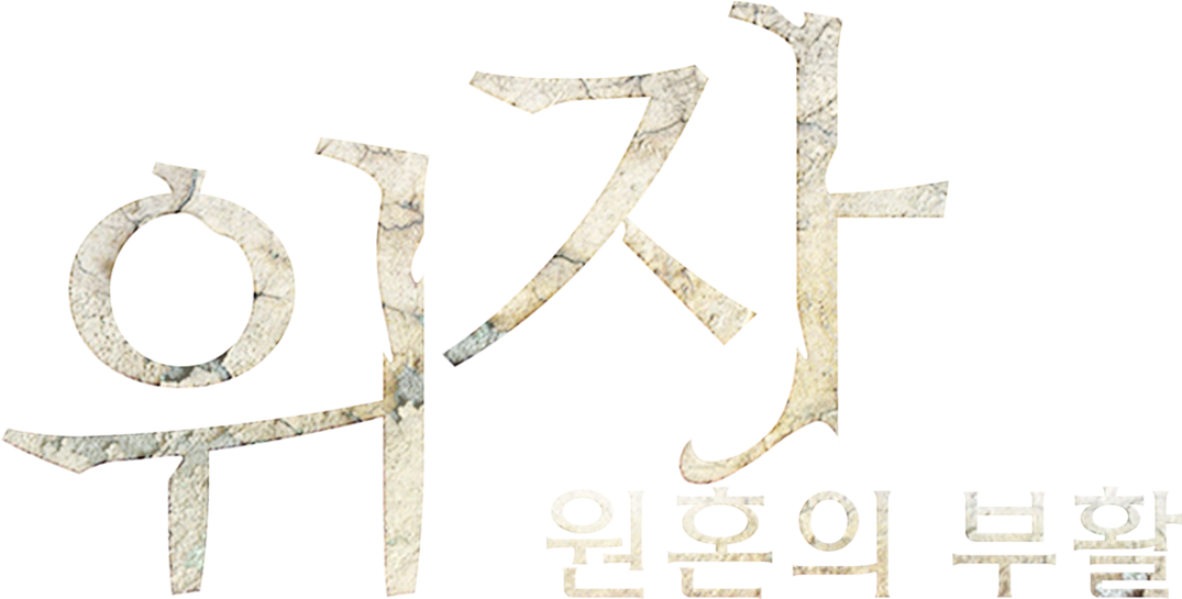 Ouija Summoning - Calligraphy Clipart (1280x544), Png Download