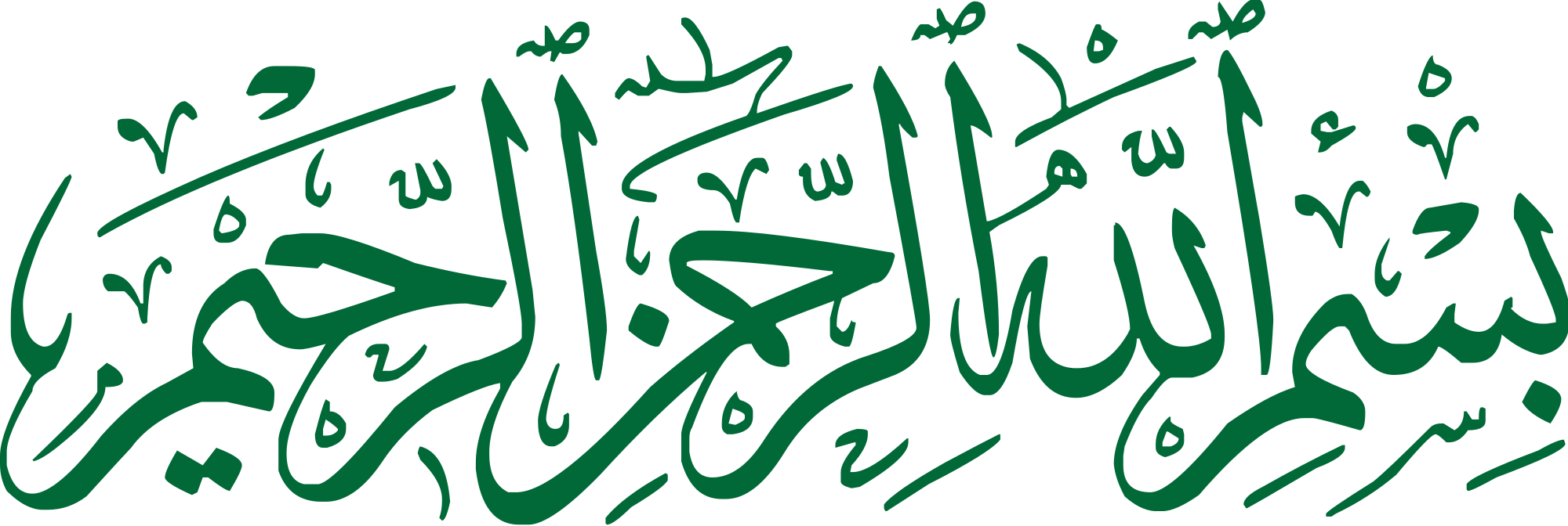 Bismillah Images Png Clipart (2000x672), Png Download