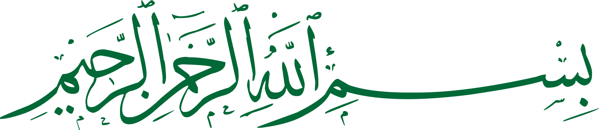 Bismillah Logo Png Clipart (2000x435), Png Download