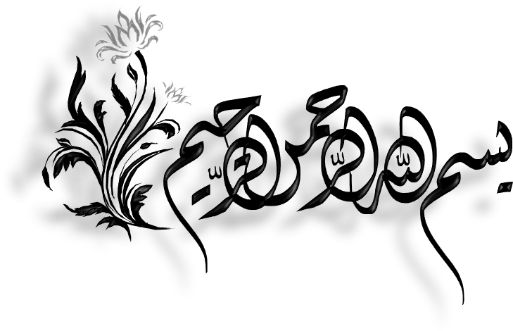 Bismillah Pg - Islamic Designs For Calligraphy Clipart (739x503), Png Download