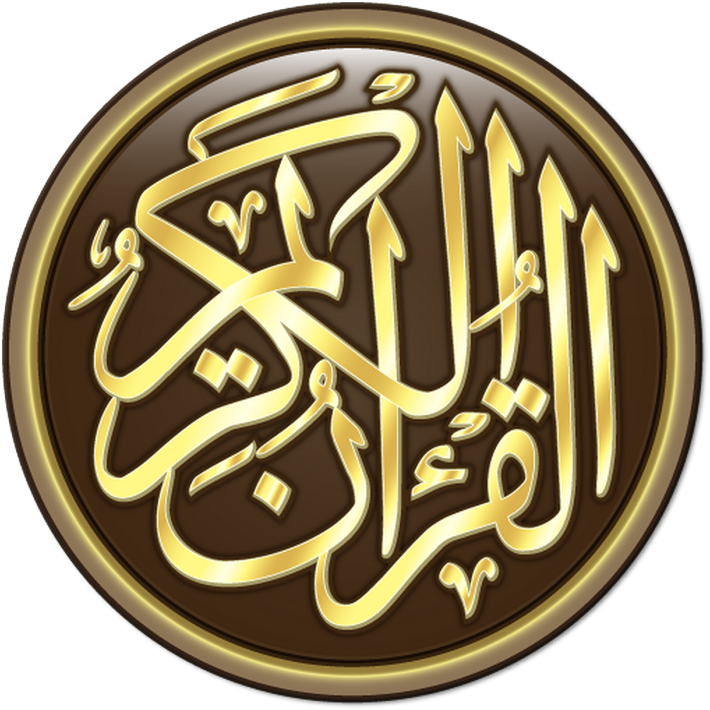 Al Quran Ul Kareem - القران الكريم Clipart (1018x1018), Png Download