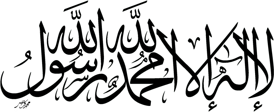 Quran Islam Shahada Allah Faith Allah Clipart (1024x412), Png Download