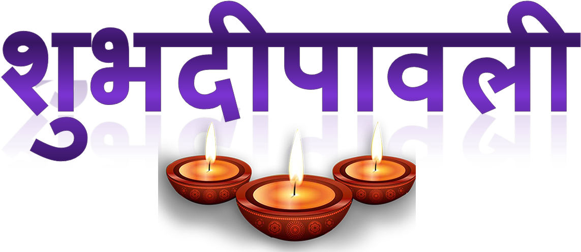 Shubh Deepavali Png Transparent File - Candle Clipart (1431x581), Png Download