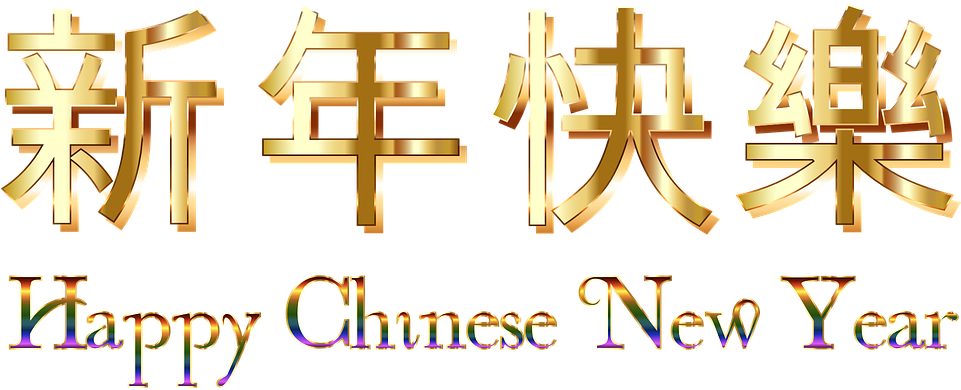 Chinese New Year - Tulisan Happy Chinese New Year Clipart (960x480), Png Download