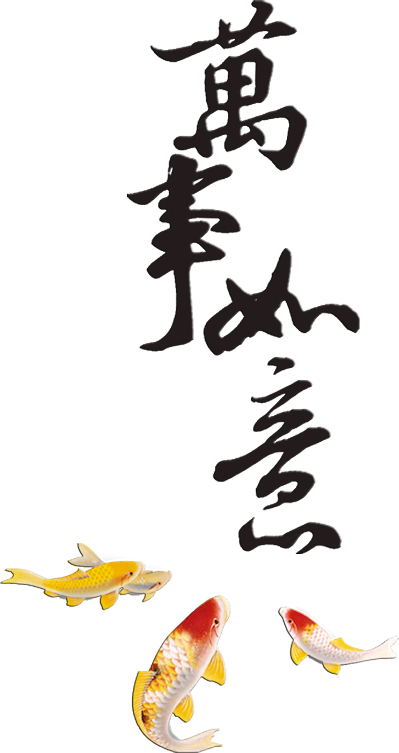 This Graphics Is All The Best Art Words Chinese Style Clipart (1368x2581), Png Download
