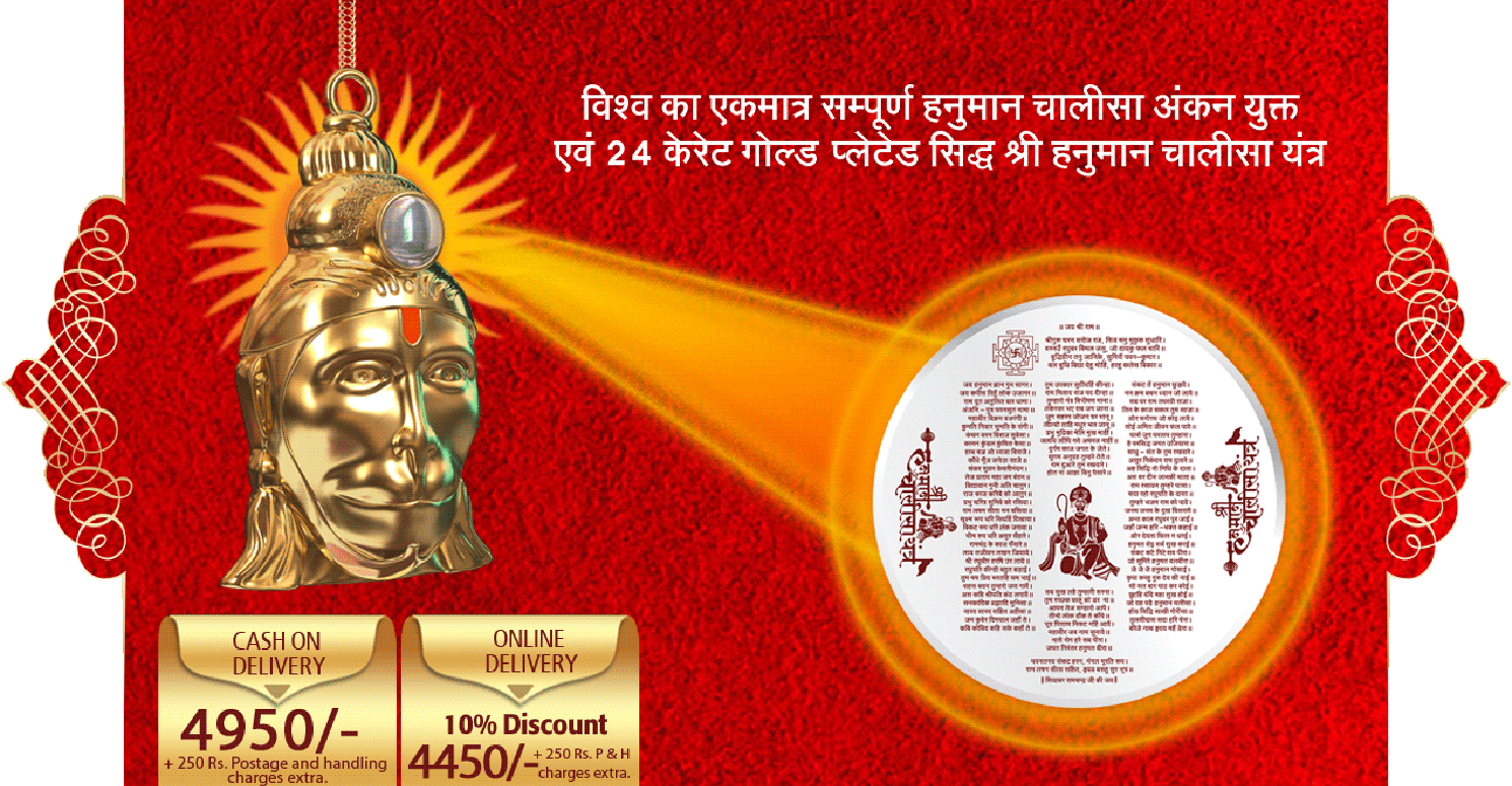 Shree Hanuman Chalisa Yantra - Hanuman Chalisa Yantra Clipart (1490x775), Png Download