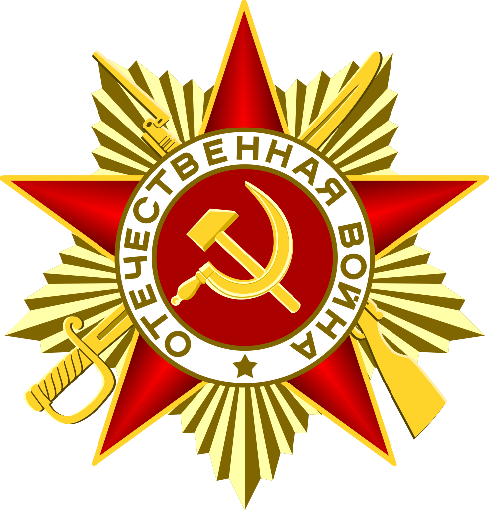 Order Of The Patriotic War - Russian Medal Of Honour Clipart (983x1024), Png Download