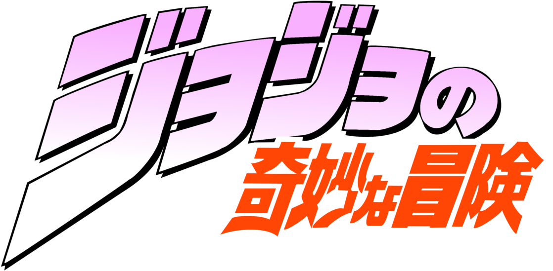 Jojo S Manga Logopedia Fandom Powered By - Golden Experience Requiem Figure Clipart (1137x574), Png Download
