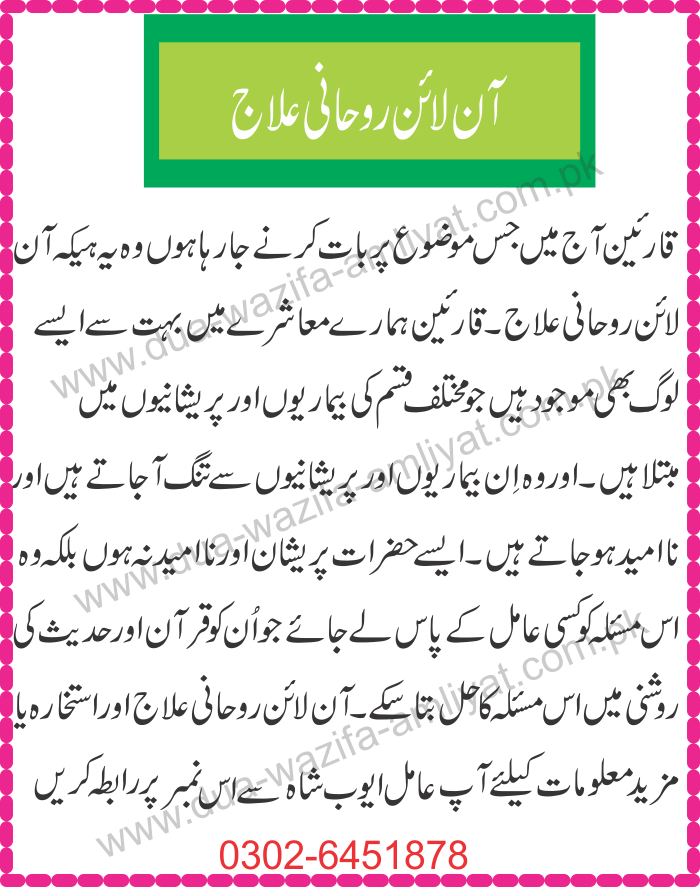 Online Rohani Ilaj - Rohani Ilaj Clipart (700x887), Png Download