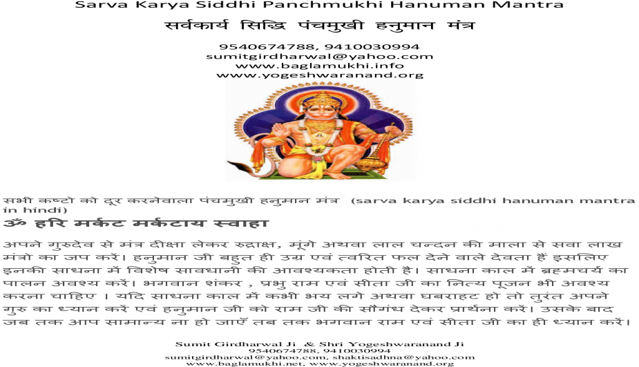 Sarv Karya Siddhi Panchmukhi Hanuman Mantra In Hindi - Hanuman Mantra In Malayalam Clipart (925x531), Png Download