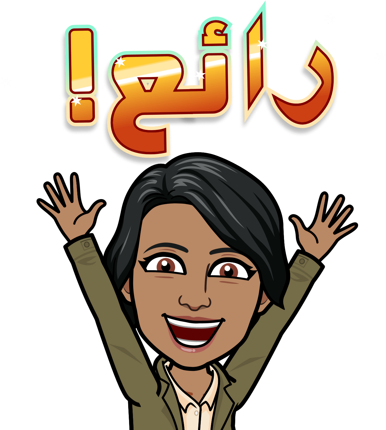 Snapchatters And Bitmoji Lovers Now Have Access To - Arabic Stickers For Whatsapp Clipart (1592x1592), Png Download