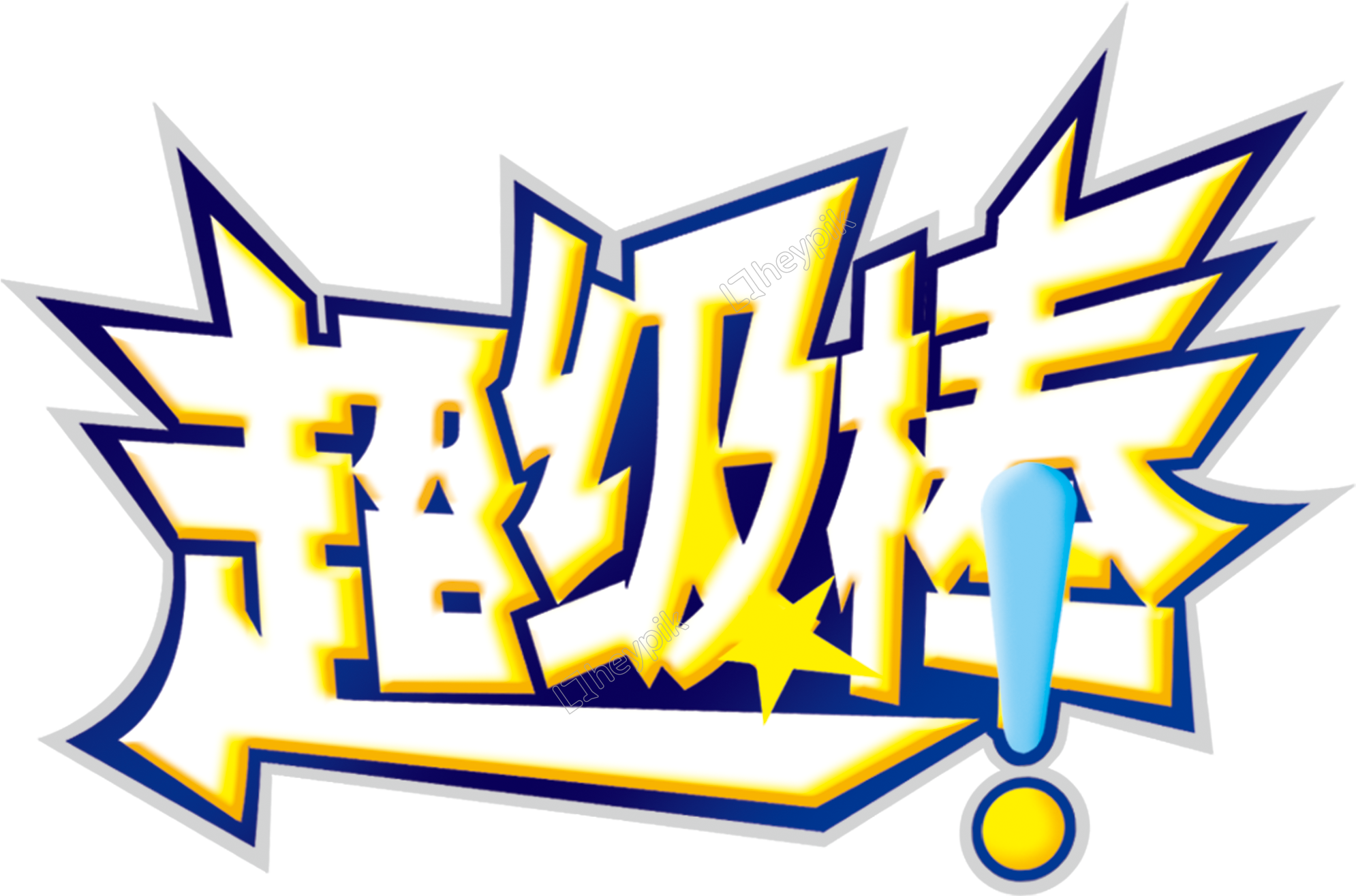 2953 X 2201 1 - 超级 棒 Clipart (2953x2201), Png Download