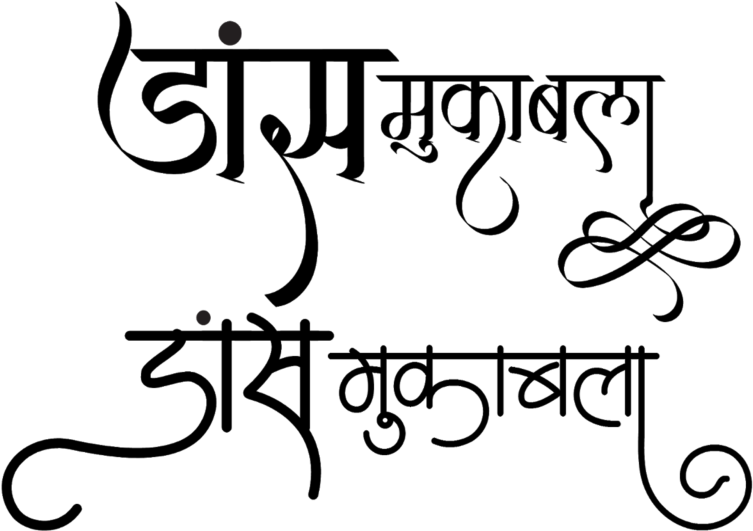 Dance Logo Png - Calligraphy Clipart (1024x645), Png Download