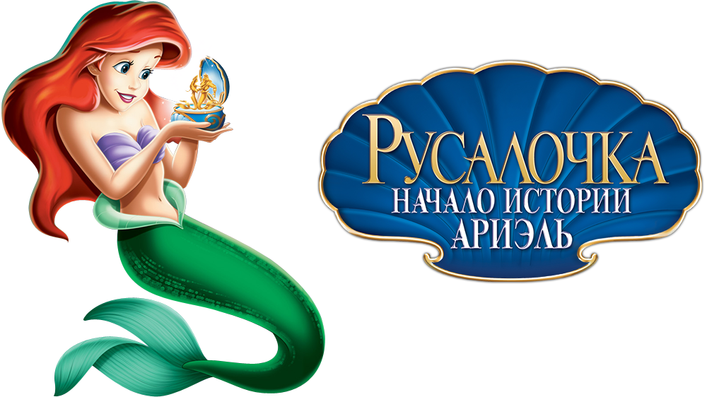 The Little Mermaid - Little Mermaid Ariel's Beginning Clipart (1000x562), Png Download