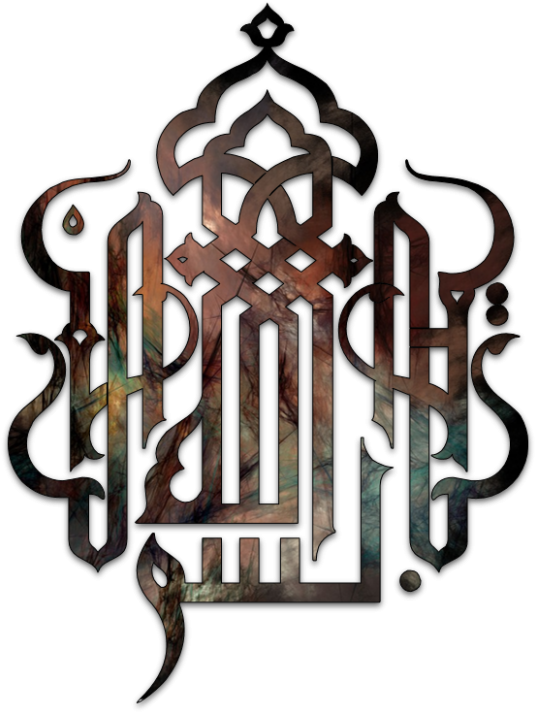 Bismillah Pg 6 Art & Islamic Graphics - Bismillah Calligraphy Clipart (540x720), Png Download