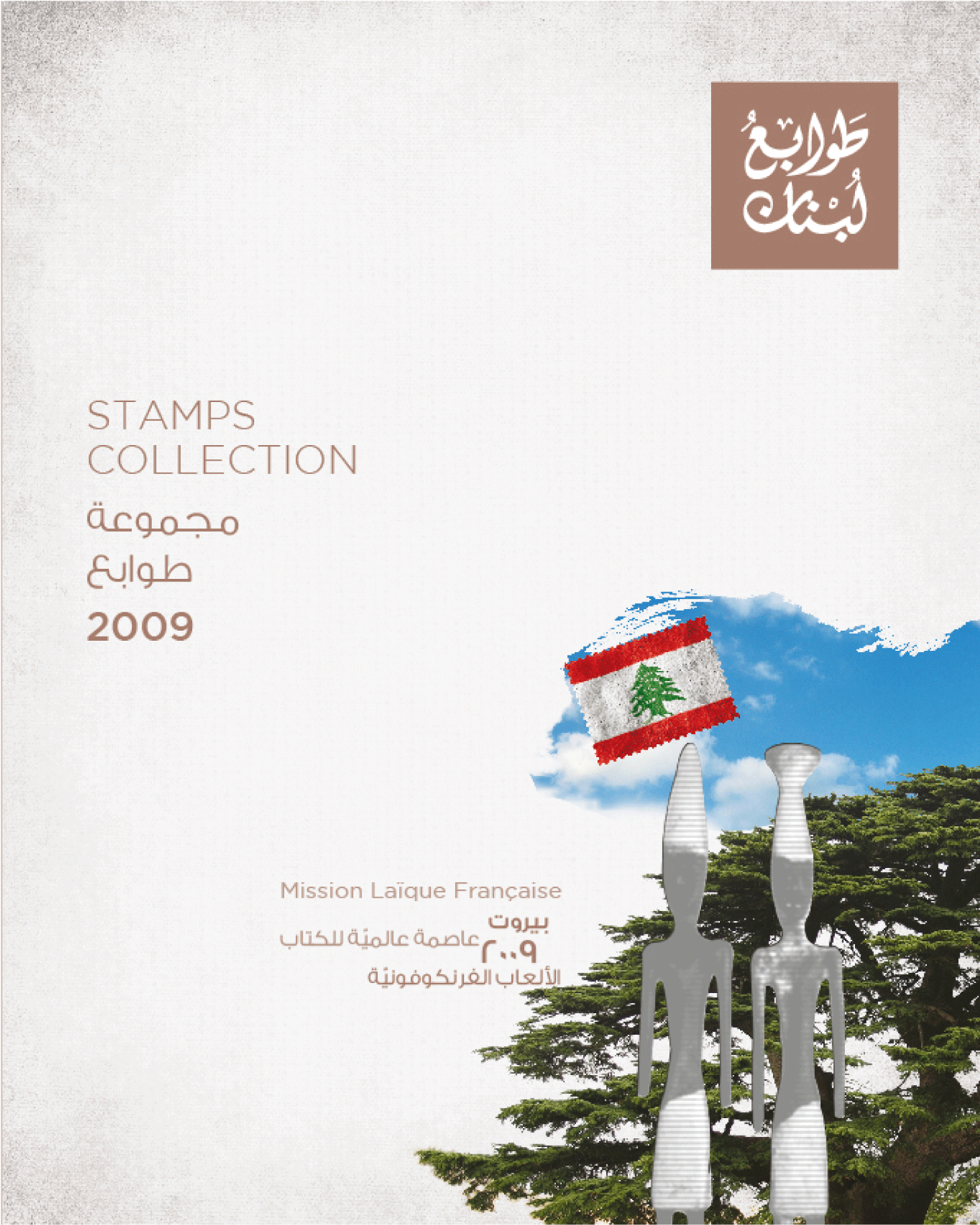 Stamps Of Lebanon - Types Of Trees Clipart (1900x1900), Png Download