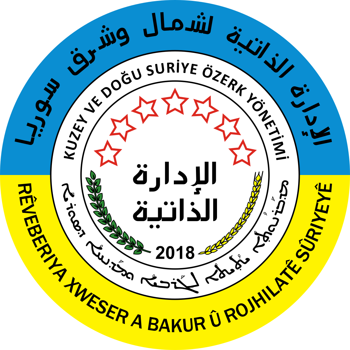 الإدارة الذاتية لشمال وشرق سوريا Clipart (1200x1200), Png Download