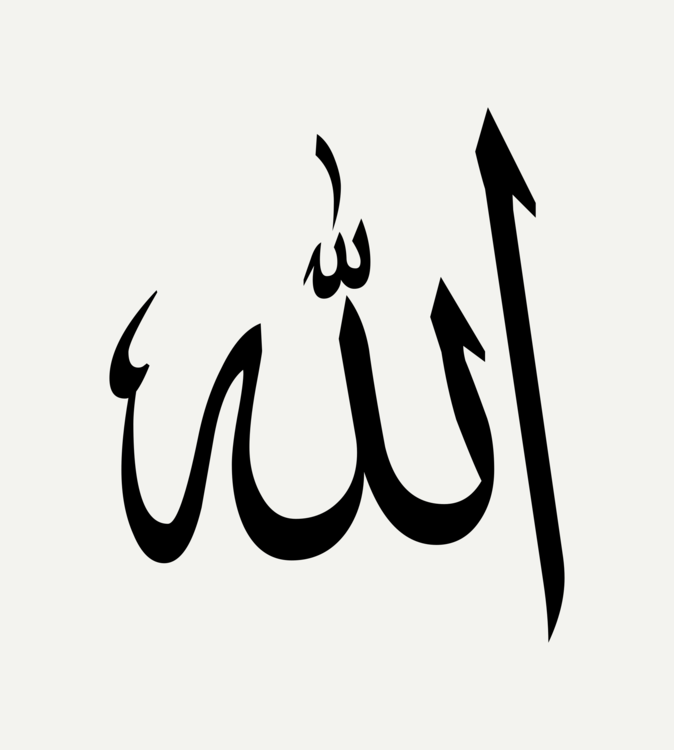 Allah Arabic Calligraphy Islamic Calligraphy Symbols - Arabic Calligraphy Easy Allah Clipart (674x750), Png Download