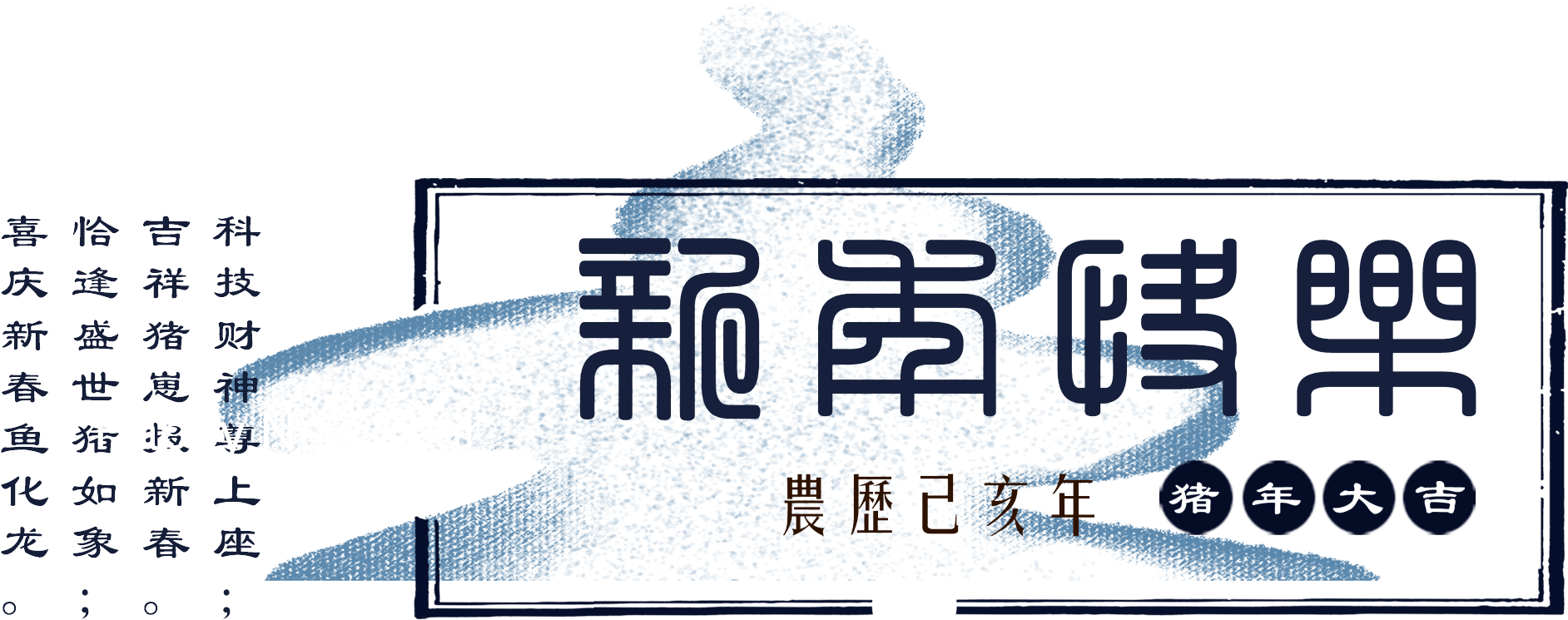 Chinese Style Creativity Artistic Words Copywriting - Calligraphy Clipart (2000x2000), Png Download