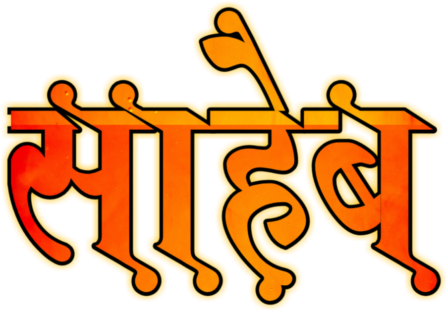You Will Find All Kinds Of Marathi Stylish Fonts On Clipart (1024x1024), Png Download