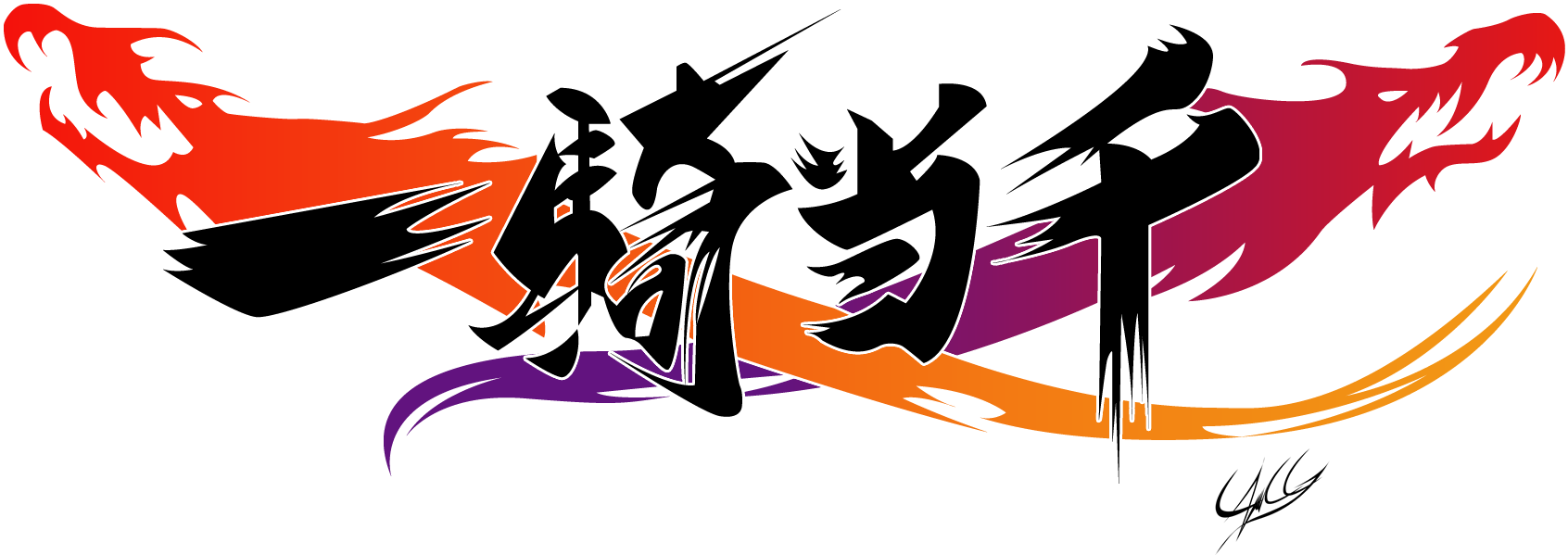 Ikki Tousen Xcross Impact Logo By Ponychaos13 - Ikki Tousen Xross Impact Logo Clipart (1754x654), Png Download