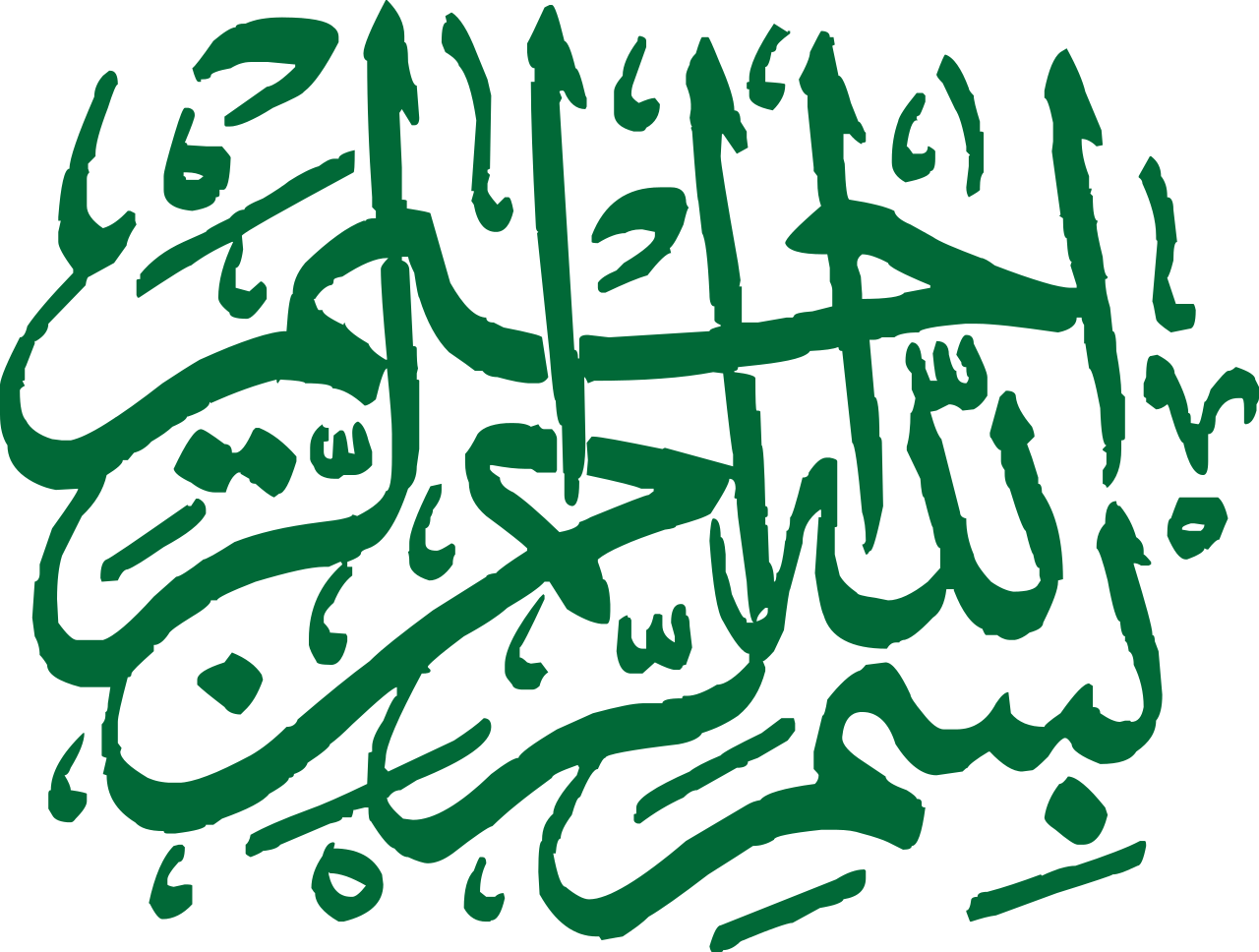 File - Bismillah Calligraphy22 - Svg - بسم الله الرحمن الرحيم گرد Clipart (1280x968), Png Download