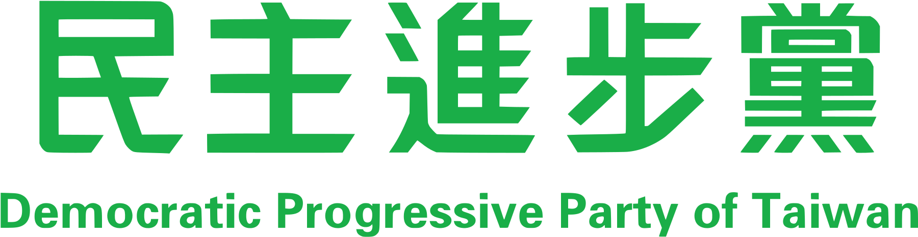 The Democratic Progressive Party Logo - Graduate School Of Offenburg University Of Applied Clipart (2000x667), Png Download