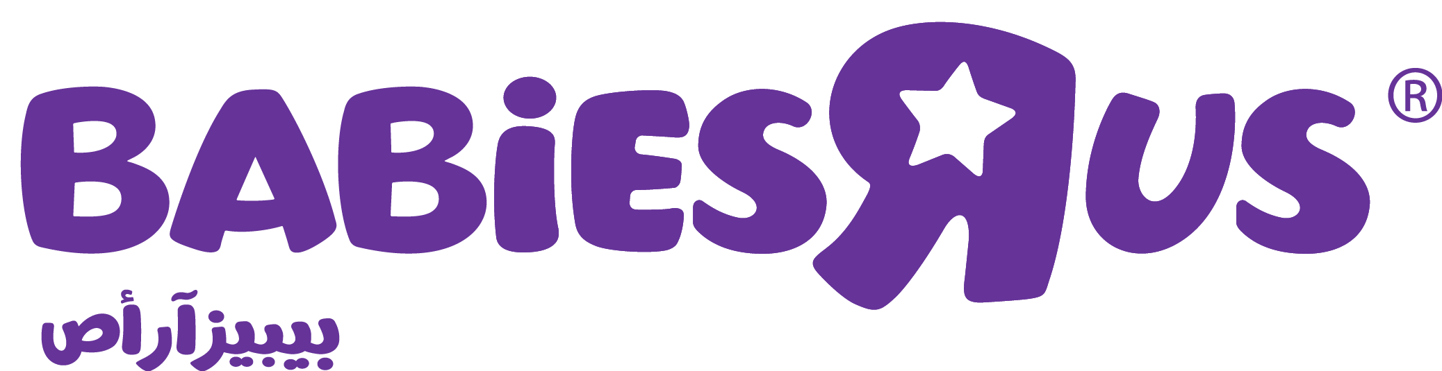 Toys R Us Logo Png - Babies R Us Ksa Clipart (2075x535), Png Download