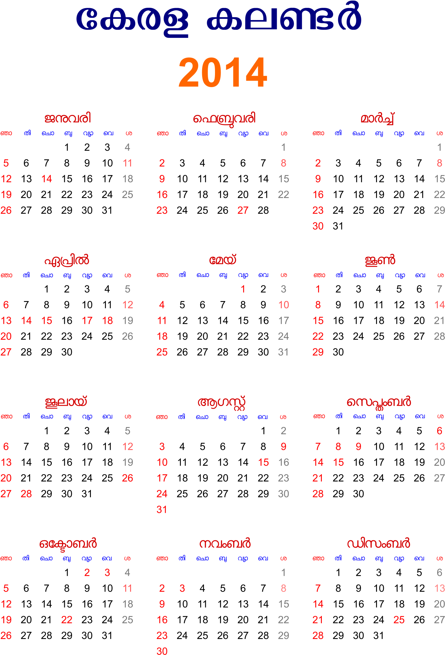 This Free Icons Png Design Of Kerala Malayalam Calendar - 12 Month Free Printable 2019 Calendar Printable Clipart (1697x2400), Png Download