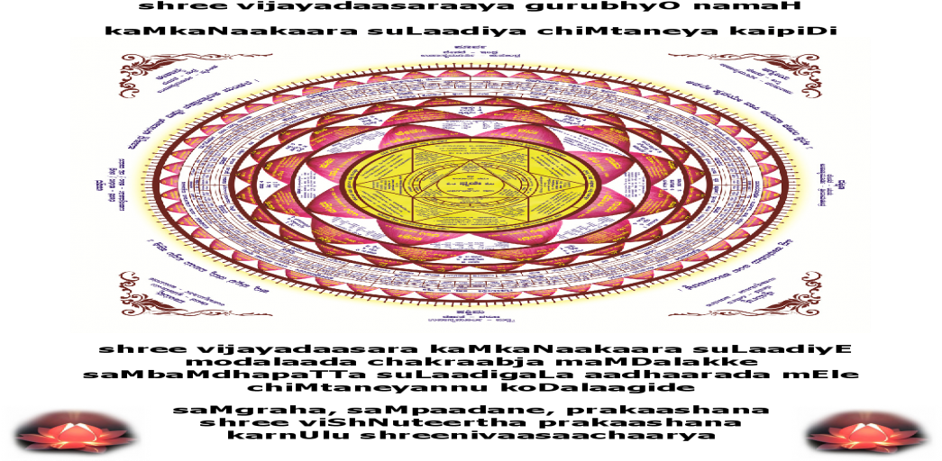 Shree Vijayadaasaraaya Gurubhyo Namah Kamkanaakaara - Circle Clipart (1200x630), Png Download
