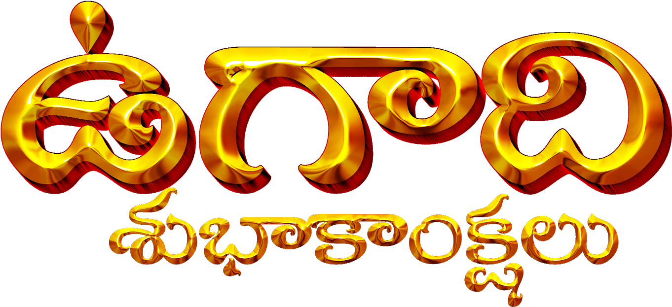 Subhakankshalu Png - Vinayaka Chavithi Subhakankshalu Text Png Clipart (1600x873), Png Download