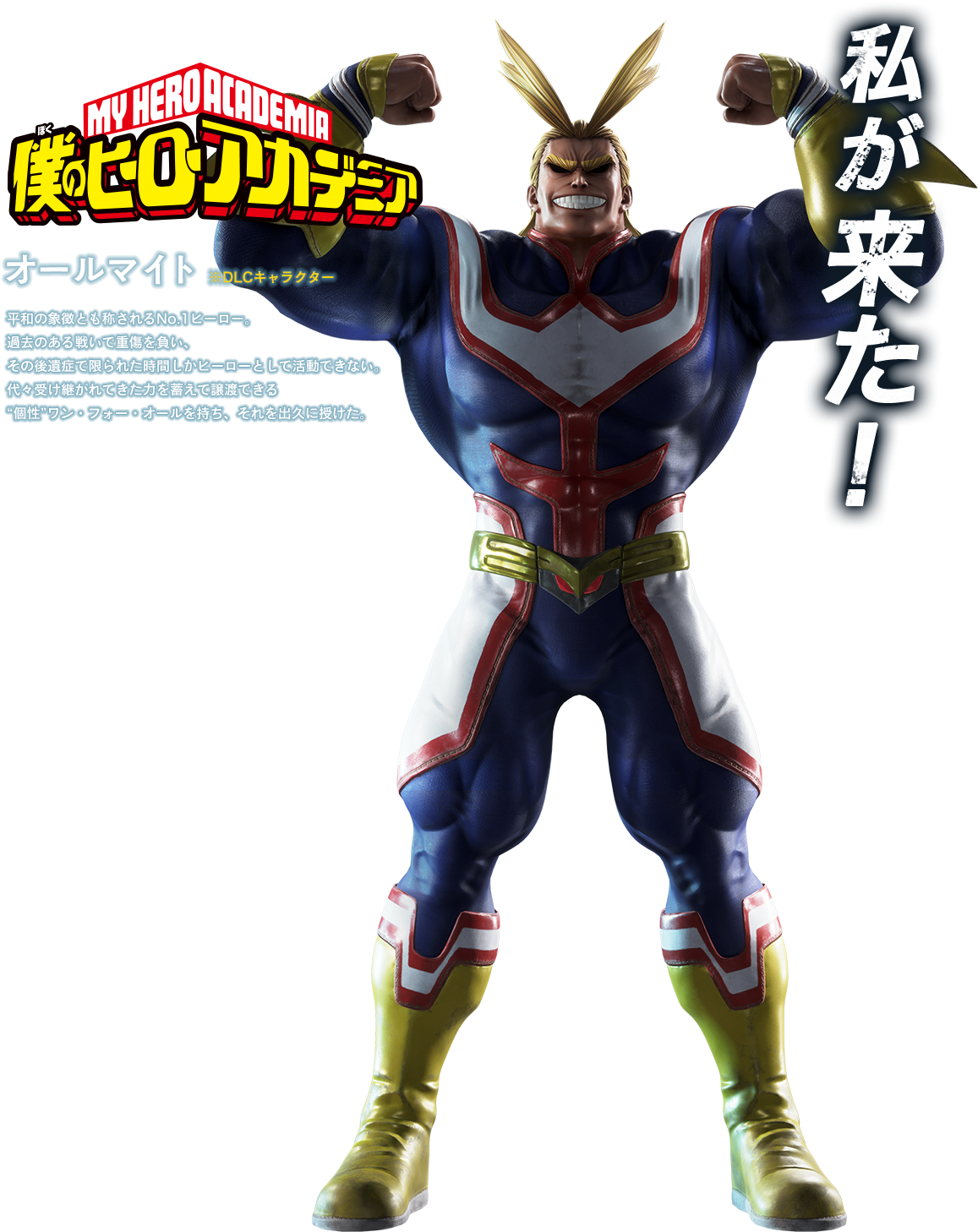 View Fullsize All Might Image - Action Figure Clipart (1440x1570), Png Download