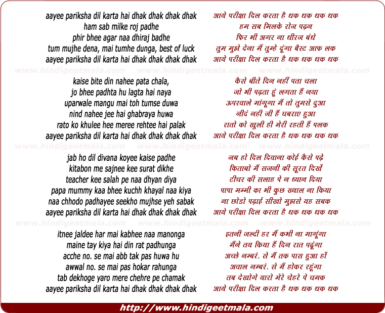 Lyrics Of Song Aayee Pariksha Dil Karta Hai Dhak Dhak - Mera Naam Chin Chin Chu Lyrics Clipart (761x619), Png Download