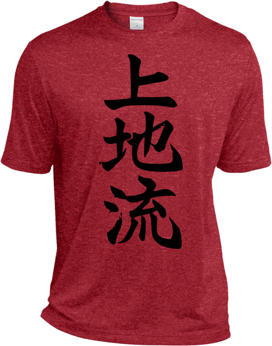 Uechi Ryu Kanji Moisture Wicking Tee - Uechi Ryu Karate Clipart (903x1147), Png Download