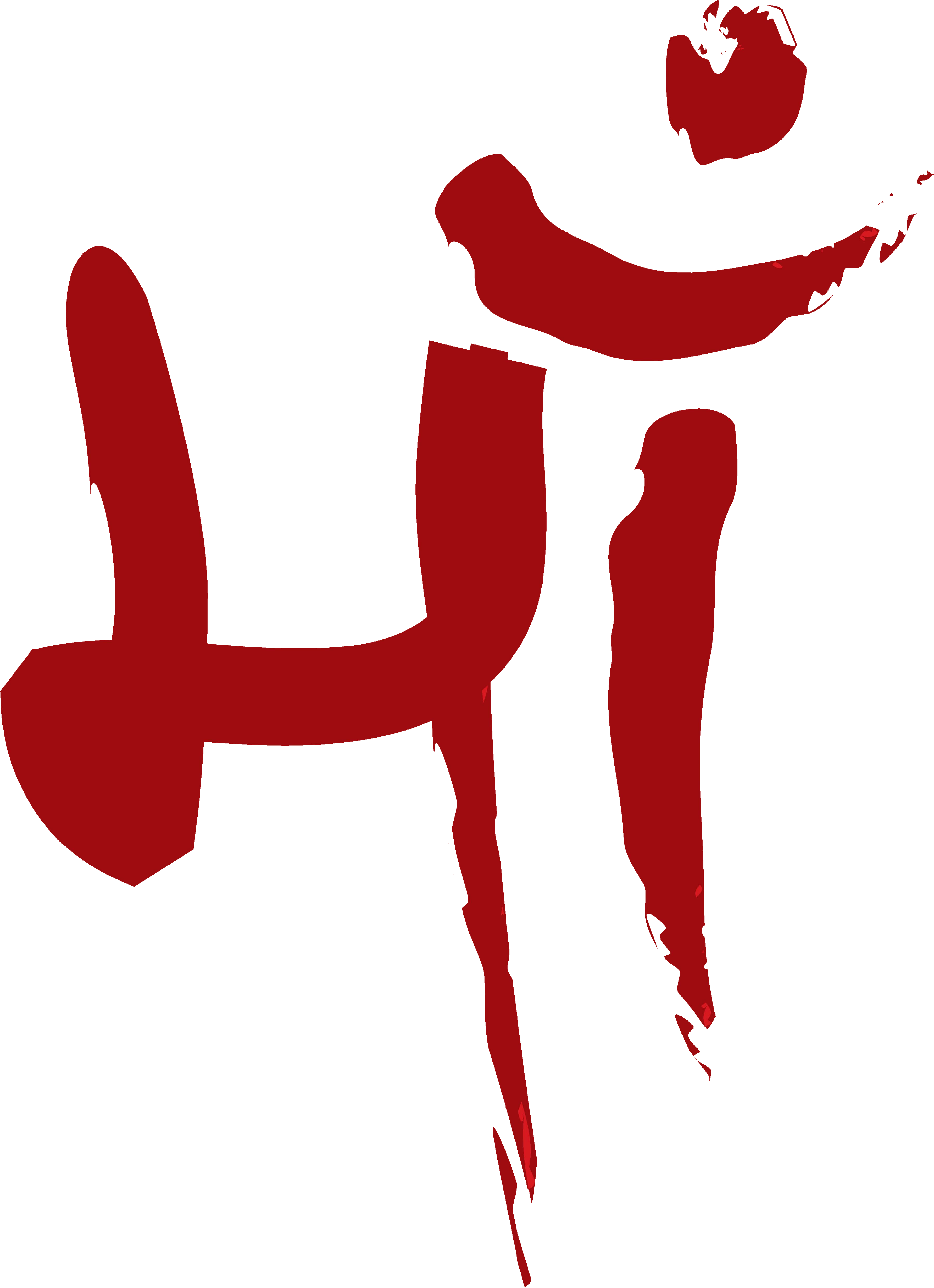 Maa Logos Png Maa Logo - Maa Png Clipart (4553x7008), Png Download