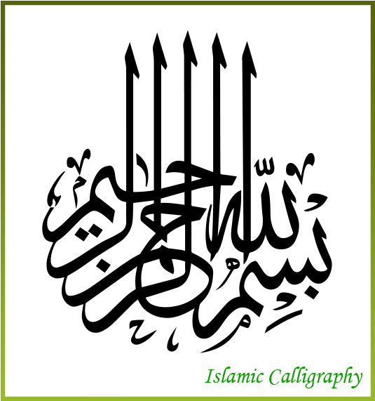 Bismillah Calligraphy - Arabic Calligraphy Bismillah Clipart (548x585), Png Download