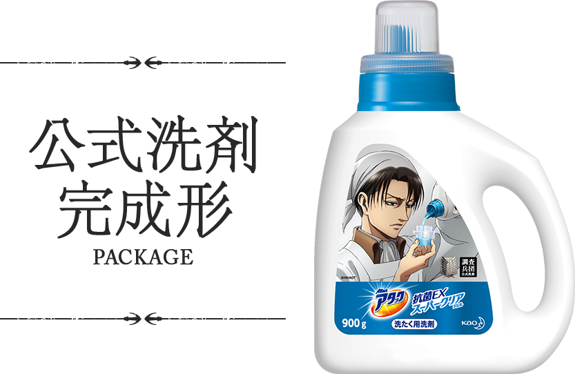Attack On Titan Laundry Detergent On Sale In Japan - Attack On Titan Laundry Detergent Clipart (833x542), Png Download